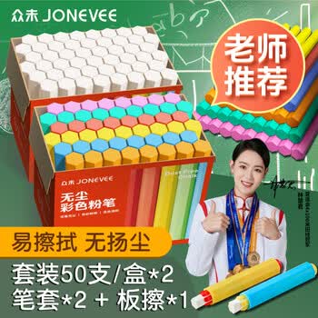 众未（JONEVEE）6色100支彩色粉笔套装六角无尘粉笔彩色粉笔黑板报专用粉笔画板儿童涂鸦白色粉笔鲜艳ZWCK-5050