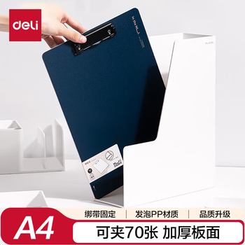 得力（deli）A4文件夹板写字板 办公会议夹学生收纳写字垫板夹简约硬质 绑带加固 办公用品 海军蓝NS179