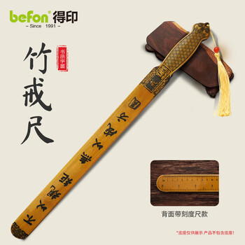 得印戒尺教师专用 不易断加家法专用教鞭戒尺打不伤儿童打屁屁藤条不以规矩格言3819戒尺1/把
