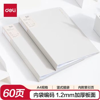 得力编码资料册A4/60页 彩色文件收纳册带页码活页插袋文件夹办公学生用品 岸砂白NS192