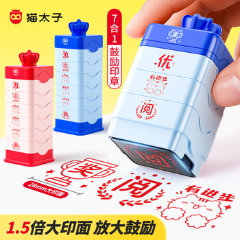 猫太子儿童奖励印章小红花盖章小学生老师批改作业鼓励教师用表扬幼儿园奖字星星你真棒奖章  蓝-7层印章