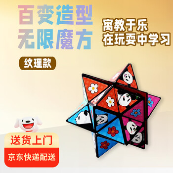 涂涂鱼益智可爱卡通图案魔方熊猫魔方3D立体几何国潮百变形思维训练解压儿魔方玩具-纹理款