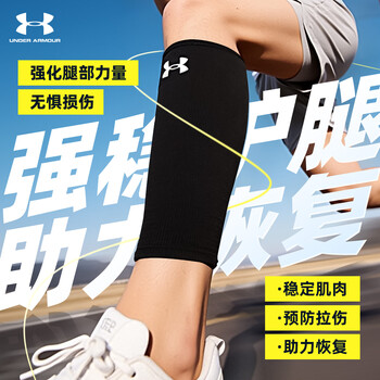 安德玛（Under Armour）护腿运动护膝篮球护具男女防护健身训练跑步足球压缩护小腿袜套
