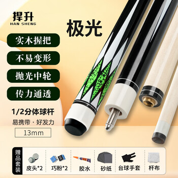 捍升台球杆中式八球杆黑八美式中大头球房公杆1/2双节杆 极光13mm