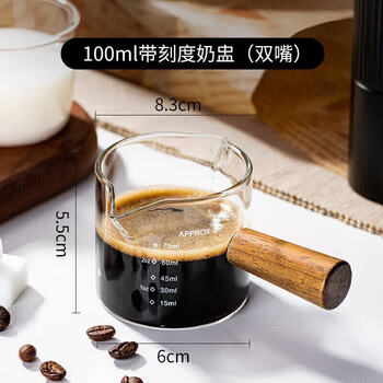 八千行咖啡杯量杯刻度杯萃取杯浓缩咖啡液接液咖啡盅玻璃量杯双嘴100ML