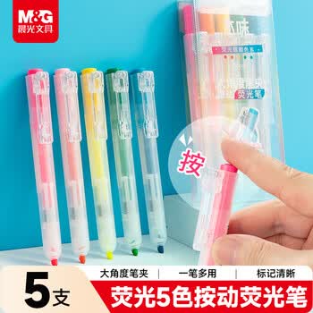 晨光文具 本味5色按动荧光笔 大角度笔夹 考试复习重点标记笔 彩色记号笔 荧光晴朗手账笔 AHM27306