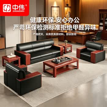 中伟（ZHONGWEI）办公沙发茶几组合简约会客接待沙发商务皮沙发 3+1+1+大茶几