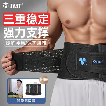 TMT【张晚意花少7推荐】护腰带运动护腰带腰间托盘突出护腰护腰支撑