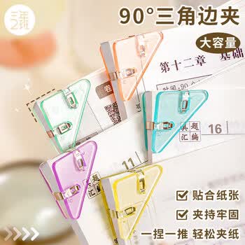 三年二班10只装冰透色三角夹边角夹资料夹塑料长尾夹燕尾夹学生书夹子收纳整理神器票据夹装3C数码全网低价