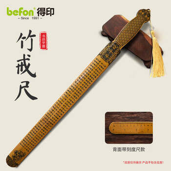 得印戒尺教师专用 不易断加家法专用弟子规戒尺子儿童教鞭藤条教棍3802竹制戒尺带把手刻度1/把