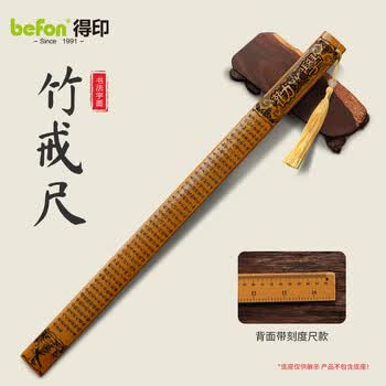 得印戒尺教师专用 不易断家法专用教鞭劝学戒尺子打不伤儿童打屁屁2560藤条1/把