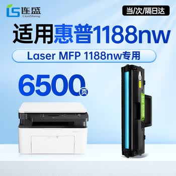 连盛适用惠普1188nw硒鼓惠普MFP 1188nw打印机硒鼓墨盒 粉盒 墨粉 大容量