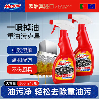 膜太（MOOTAA）欧洲进口厨房去重油污清洁剂500ml*2强力清洁剂抽油烟机清洗剂