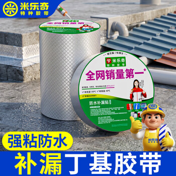 米乐奇丁基胶防水胶带防漏贴止漏贴房顶水缸裂缝堵漏修补贴（加厚菱形方格铝）20厘米宽*5米长【1卷装】