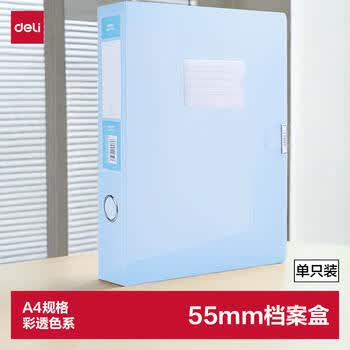 得力（deli）55mmA4塑料文件盒  时尚简约彩透系列 财务票据试卷收纳档案盒  蓝色63211
