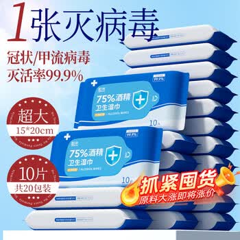 粒米75%酒精湿巾10片*20包儿童上学小包装消毒湿纸巾餐具杀菌棉片