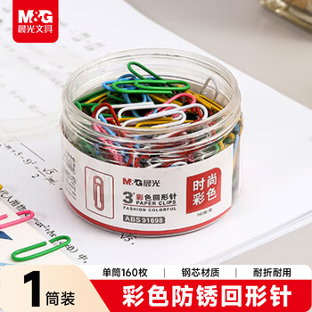 晨光（M&G）文具3#彩色防锈回形针 办公用品家用多功能曲别针 办公用品160枚装ABS91698开学必备