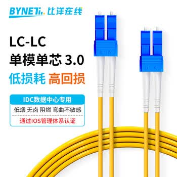 BYNET电信级光纤跳线 LC-LC单模双芯10米低损耗 高回损 抗弯曲 阻燃 适用于通信机房 光纤入户LC/UPC-LC/UPC