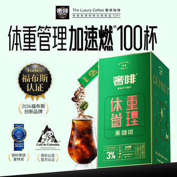 奢啡加速燃®体重管理高端冻干黑咖啡12%绿原酸速0糖花香清新100杯