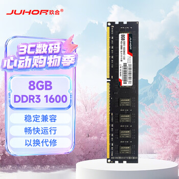 JUHOR玖合 8GB DDR3 1600 台式机内存条