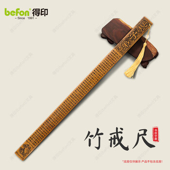 得印【全网低价】戒尺藤条儿童教鞭 戒尺子 打不伤 弟子规戒尺 家规家用木尺 教师专用0024