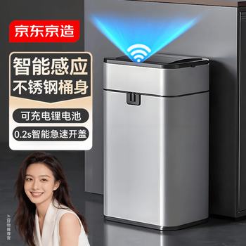 京东京造不锈钢智能感应垃圾桶15L 卫生间带盖厕所厨房客厅办公室垃圾筒 