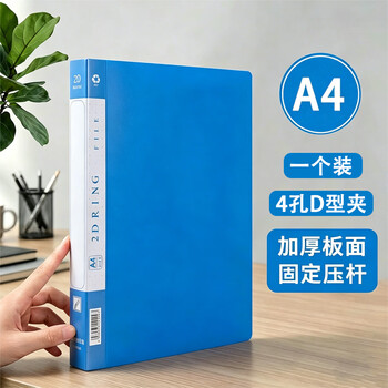 绿文 蓝色4孔D型夹 A4纸办公文件夹 资料夹子 装订夹透明插页档案夹 塑料穿孔册收纳夹 单个装