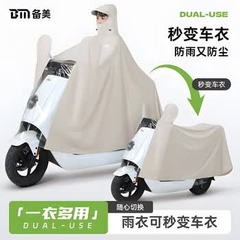 备美雨衣女电动电瓶车专用防雨罩长款全身防暴雨车罩一体加厚加大雨披
