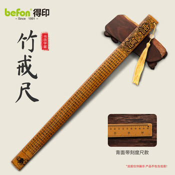 得印戒尺藤条儿童教鞭 戒尺子 打不伤 论语戒尺 家规家用木尺2455教师专用1/把