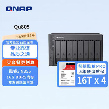 威联通（QNAP）Qu805 N355 16G内存 8盘位 NAS存储服务器 工作室数据备份 64T套装（希捷酷狼Pro16T×4）