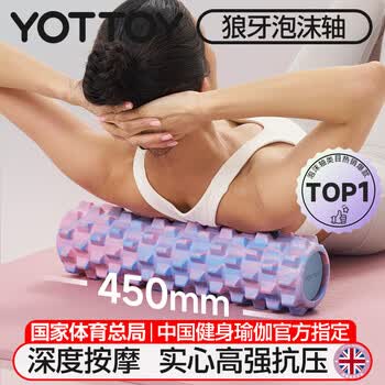 yottoy狼牙棒实心健身器材泡沫轴肌肉放松按摩滚轴轮琅琊瑜伽柱