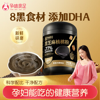 孕味食足DHA黑芝麻核桃粉 孕妇可吃营养冲饮早餐黑芝麻糊8黑食材粉330g