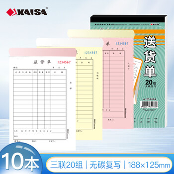 凯萨（KAISA）32K/三联送货单3联20组无碳复写财务单据竖版送货单据10本装A-2326043C数码全网低价