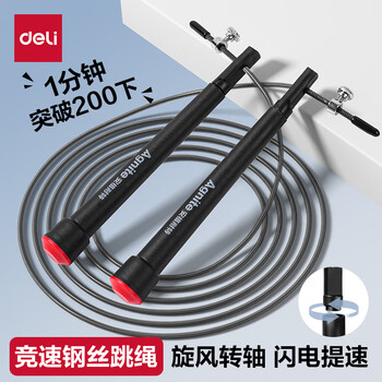 得力（deli）竞速跳绳学生成人畅快训练比赛中考试训练提速减肥跳绳