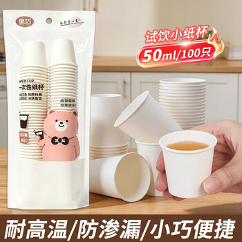 星坊一次性试吃杯50ml小号 加厚防烫试饮杯小吃杯 品尝杯水杯100只装