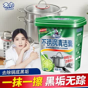 兔力不锈钢清洁膏去污除锈锅底烧焦黑垢多功能清洁剂500g
