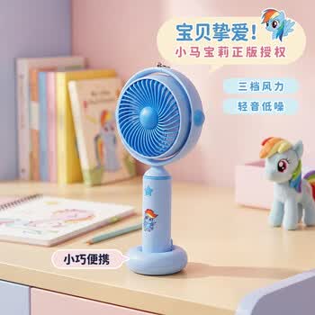 欧利文小风扇桌面床上用手持USB充电低音三档带底座 便携式迷你大风力办公室宿舍风宝 小马宝莉蓝色