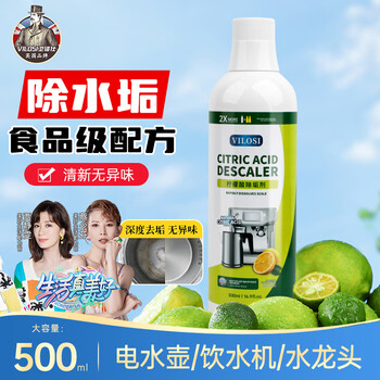 vilosi卫洛仕柠檬酸除垢剂食品级饮水机清洗剂电水壶除水垢清洗剂500ml