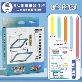 反转教材同步大号平行四边形活动框架教具拼接条套装小学生数学学具图形活动角多边关系 1盒【磁吸】