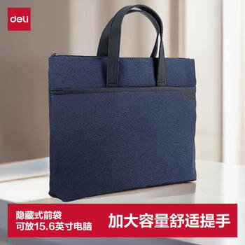 得力（deli）公文包时尚简约商务公文包男女职业事务包电脑包文件资料收纳包会议手提包袋拉链袋 蓝