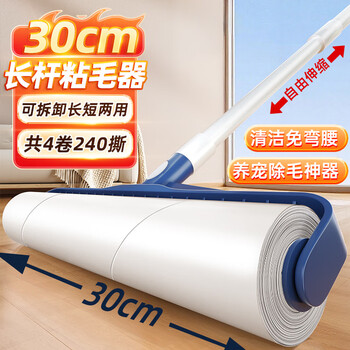 初舍（CHUSHE）粘毛器长杆30cm4卷纸240撕滚刷宠物毛发床上地板地毯灰尘粘毛神器
