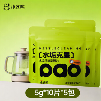 小仓熊水垢清洁剂50g*5袋 柠檬酸母婴级奶瓶水壶保温杯清洁泡腾片免刷