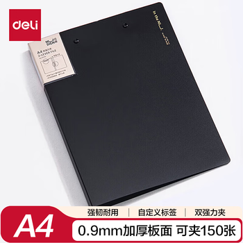 得力文件夹会议夹双强力夹强韧耐用0.9mm加厚板面可夹150张办公学习资料夹曜石黑NS1823C时尚简约