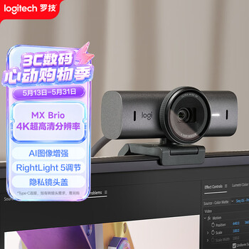 罗技（Logitech）大师系列 MX Brio 700 4K高清摄像头 网络直播摄像头 视频通话 会议网课 带隐私保护盖 石墨黑