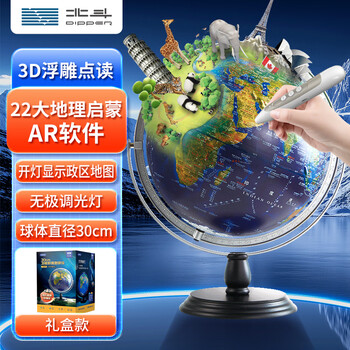 北斗浮雕点读地球仪卫星男女孩生日新年礼物3D立体凹凸六一儿童节玩具早教开学特大号E3078