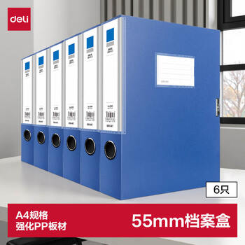 得力(deli)6只55mmA4文件盒 文件资料盒 加厚档案盒  财务用品 考试收纳 蓝色33441