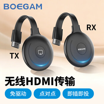 宝疆（BOEGAM）无线投屏器HDMI点对点接收发射高清传输适用手机电脑接电视投影仪显示器家用会议办公XS1 HDMI套装