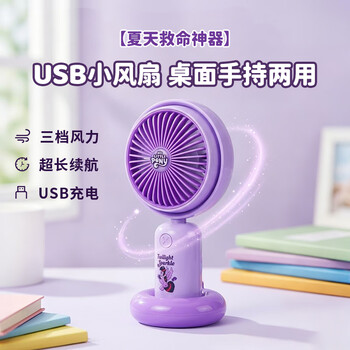 欧利文小风扇桌面床上用手持USB充电低音三档带底座 便携式迷你大风力办公室宿舍风宝 小马宝莉紫色