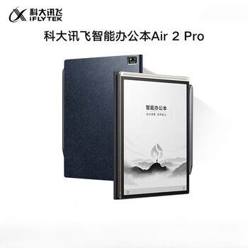 科大讯飞（iFLYTEK）智能办公本Air 2 Pro水墨蓝 8.2英寸电子书墨水屏电纸书笔记本  AI星火大模型 语音转文字