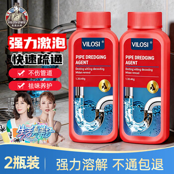 vilosi卫洛仕管道疏通剂600g*2瓶浴室马桶下水道地漏疏通排水管清道夫